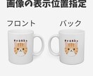 オリジナルマグカップ作成します 画像1枚で簡単オリジナルグッズ作成、オプションで名入れも！ イメージ3