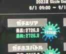 スプラが上手くなりたい人のためのレッスンをします 初心者の方でも上手くして見せます！ イメージ1