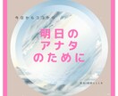 明日の自分へプレゼント♪一緒に選びます いつもがんばってるあなたへのプレゼント選び♪ イメージ2