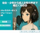 キャラクターボイスやナレーションを承ります 少女・少年から成人女性キャラクターボイスまで幅広く対応 イメージ1