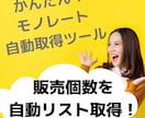モノレート検索結果自動取得ツールを販売します アマゾン物販(せどり)で効率化したい方へ イメージ1