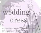 花嫁様向け｜一生に一度のドレス選びをお手伝いします なかなかドレスが決まらずドレス迷子になってませんか？ イメージ1