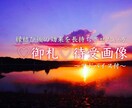 縁結び後の方へ♡御札♡待受画像をお送りします 効果を長持ちさせたい方へ♡アドバイスも行います。 イメージ2