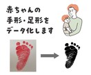赤ちゃんの手形・足形データ化します 赤ちゃんの手形や足形をデータ化し、写真データで納品します イメージ1