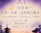 仕事・恋愛・金運を月のパルス×AI分析で鑑定します 京都ばば開運館だけのオリジナル開運鑑定 イメージ1