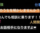 恋愛相談、仕事相談、勉強相談など致します とにかく話を聞いてほしいあなたへ イメージ1