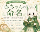 赤ちゃんの命名・姓名判断をお手伝いします 候補3案とPDF鑑定書を7日以内にお届けします イメージ1