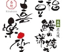 祭り・イベント・特産品・町おこし　毛筆ロゴ書きます 経験と実績豊富な書道家デザイナーが真心を込めてお書きします イメージ6