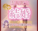 あなたの運命の結婚相手を霊視タロットで視ます 今の彼か、未来の出会いか…運命の人を明らかにします⁂ イメージ1
