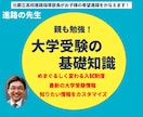 保護者の皆さんへ大学入試を分かりやすく解説します あなたのご要望に応じて内容をカスタマイズします イメージ1