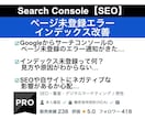 インデックスに登録されなかった理由を解決します SearchConsoleからエラー通知が届いてお困りの方 イメージ2