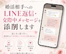 好きな人のLINE返信・交際中メッセージ添削します 返し方に迷う方へ。仲人が“好印象につながる言葉”に整えます イメージ1