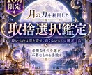 月の光力で必要なもの・手放すものを読み解きます 【10月限定】良い縁を迎え今のあなたに不要なものを手放すため イメージ1