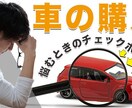 車の買い替え、購入等車の悩み解決します 車のあれこれ何でもかんでも相談所 イメージ1