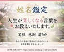 姓名鑑定、人生が楽しくなる言葉をお教えいたします 迷いをときます。そんなに苦労しなくていいよ。 イメージ1