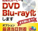 急ぎの方必見！結婚式DVDにします 今日！明日！間に合わせたい方！間に合わせます イメージ1