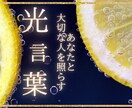大切な家族のこと、未来への光、知りたい事を伝えます 質問3つ、高次の存在とリーディングします。エネルギー調整も◎ イメージ1