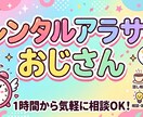 レンタルアラサーおじさん始めます 「アラサーおじさん、貸します。」 イメージ1