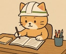 1級建築・土木施工管理技士合格者が独学相談のります 現場と両立して合格したノウハウを伝授！ イメージ1