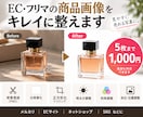 EC・フリマの商品画像を白背景に整えます 背景透過・白背景・正方形化・明るさ調整に対応します イメージ1