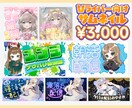 Vライバー様向けお好みでサムネをデザインいたします 可愛い・格好良いなど貴方の世界観や雰囲気を大事にデザイン イメージ1