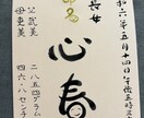 命名書や賞状、毛筆で様々書かせて頂きます 可愛いお子様の誕生に併せ綺麗な字でお名前を書かせて頂きます イメージ2