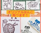 用途にあわせた消しゴムはんこ作ります こほうびスタンプや梱包用など用途に合わせたはんこが必要な方へ イメージ1