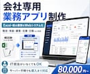 Excel・紙の業務をWebシステム化します IT担当がいなくても安心！導入まで分かりやすく対応 イメージ1