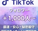TikTokフォロワー＋1,000人以上増やします ティックトック/いいね増加/再生回数/ イメージ1