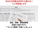 就活、受験、資格試験の筆記に役立つペン字指導します 字の印象＝あなたの印象。手書きから自己PRに繋げていきます イメージ1