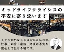 ミッドライフクライシスの不安に寄り添います 同世代の悩み。仕事・お金・家族・老後を安心して話せる場です イメージ1