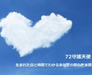 2つの守護天使で鑑定☆あなたの隠れた本質を教えます リピーターの方におすすめ！あなたの心の動き・友情・恋愛・知性 イメージ1