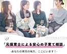 ママ、パパの味方！保育士がお悩み聞きます 安心の子育て相談 - あなたの育児の味方、ここにいます！ イメージ1