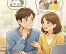 ビデオチャットでライフプランを整理します 迷って進めない状態を夫婦で現実的に整理 イメージ1