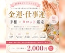 手相とタロットで金運と仕事運を鑑定します 財運線だけで決めず、これから育つ豊かさを丁寧に読み解きます イメージ1