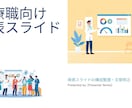 医療職向け！スライド構成整理・文章修正を手伝います 症例報告 / 勉強会 / 院内発表 対応 イメージ1