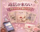 音信不通の彼の本音と連絡が来る時期を具体的に見ます ルノルマン鑑定＋行動アドバイス イメージ1