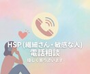 HSS型HSPさんの心に寄り添います 繊細だけど行動派｜音や光の刺激に弱い｜頑張り過ぎる イメージ2