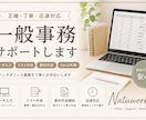 一般事務・データ入力・資料作成を丁寧に対応します バックオフィス業務を丁寧にお手伝いします イメージ1