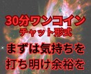 初回限定 30分チャットであなたの復縁引き寄せます ︎︎◌初回限定価格！復縁への第1をお手伝いし幸せな未来へ イメージ1