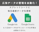 Google広告のレポートを自動更新します 広告データの管理、手作業で疲れていませんか？ イメージ1