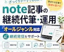 note記事の継続代筆・運用をまとめてお手伝います ざっくりテーマでもOKオールジャンル対応で継続発信をサポート イメージ1