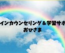 子供・保護者・教職員中心にカウンセリングを行います 元教員カウンセラーが親身になってサポート! イメージ1