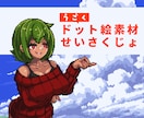 ドット絵で何だって動かします 配信素材やゲーム素材、ドット絵起こしてグリグリ動かします。 イメージ1