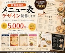 お客様が注文したくなるメニュー表、作ります 5,000円から、お店の印象が変わるメニュー表を作ります イメージ1