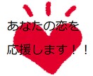 マッチングサイトの紹介文をアドバイス(添削)します 先着5名様、500円キャンペーン実施中！！（★残り2名★） イメージ1