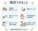 管理栄養士が食事とダイエットの疑問に答えますます 50代女性の食べる迷いを7日間チャットで整理します イメージ3