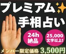 メンバー限定✨プレミアム手相鑑定書を作成しますます 24h納品！詳細鑑定＋劇的に運気を上げる具体的アドバイス付き イメージ1