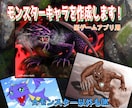 モンスターキャラクターを作成します ★ゲームアプリの敵キャラ作成！※モンスター以外もOK！ イメージ1