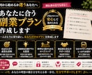 副業選びで止まってるあなた。最短収益化設計します 初心者／完全オーダーメイド／すぐに動けるロードマップ作成 イメージ1